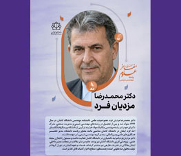 دکتر محمدرضا مزدیان فرد