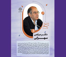 دکتر محمدرضا سهرابی