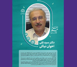 دکتر سیدتقی اخوان نیاکانی