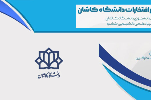 دانشجوی برگزیده المپیاد دانشجویی