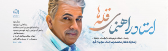 مرحوم دکتر فرهاد مزدیان فرد